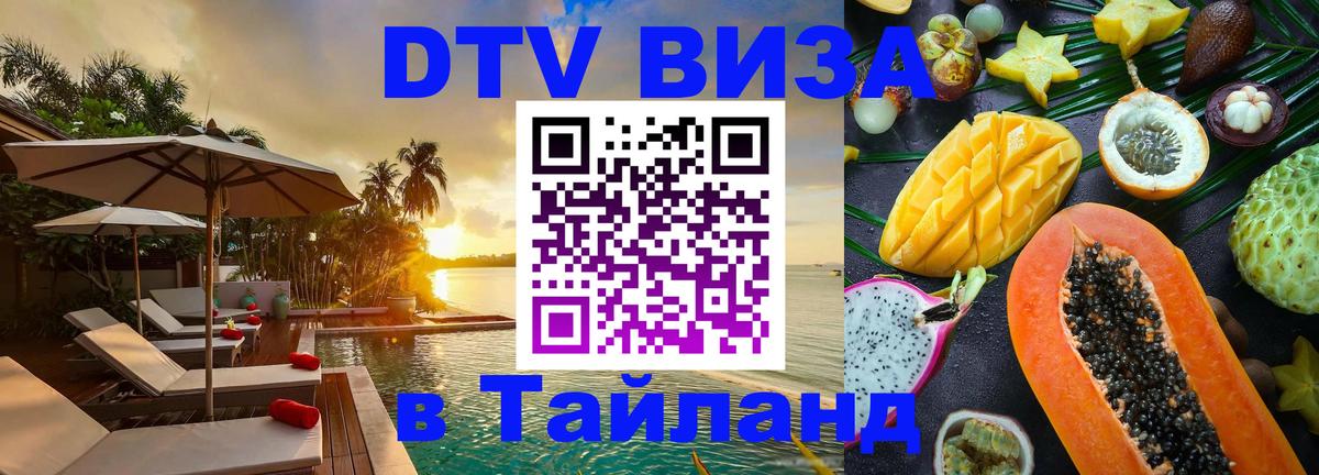 Visa в Таиланд 